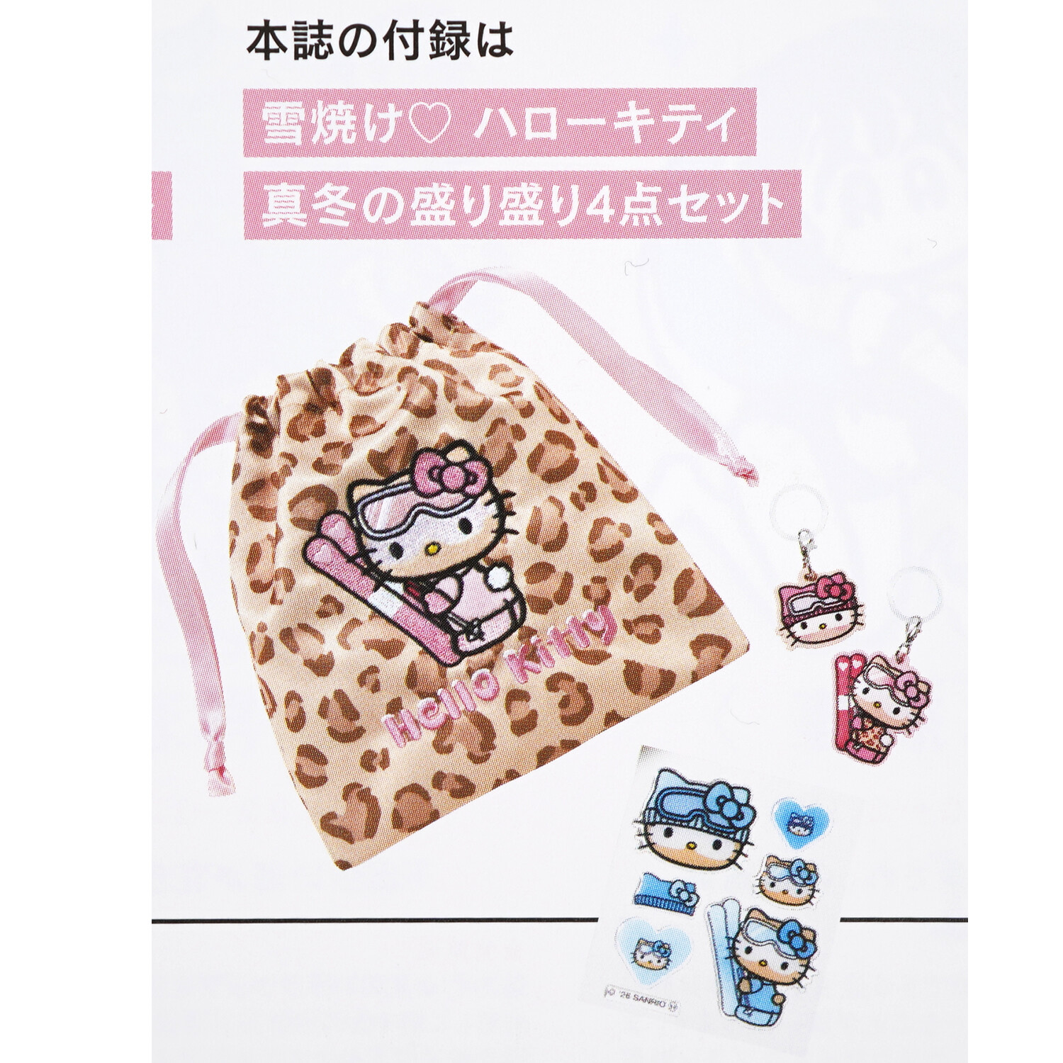 【クリスマスセール☆貴重!未開封】チーズ スイートホーム DVD 限定版特典付き 次号予告】sweet (スウィート) 2026年 3月号 《特別付録》 Hello Kitty