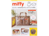 miffy ミッフィーの大きなピクニックバッグ BOOK