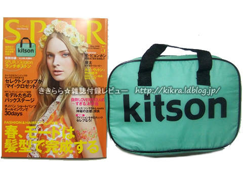 kitson(キットソン)ランチボストン【SPUR (シュプール) 2010年 05月