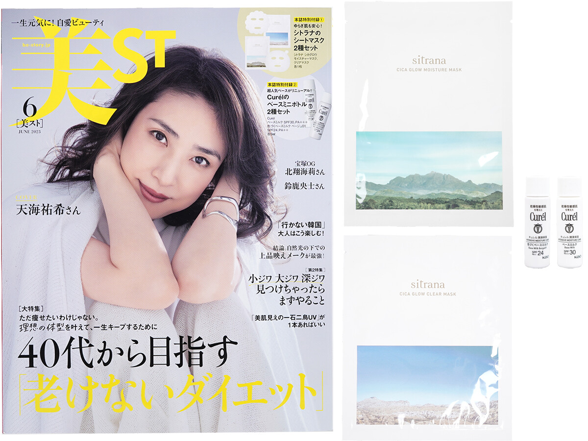 美ST (ビスト) 2023年 6月号 《付録》 1,シトラナのシートマスク2種セット 2,Curel(キュレル)のベースミニボトル2種セット