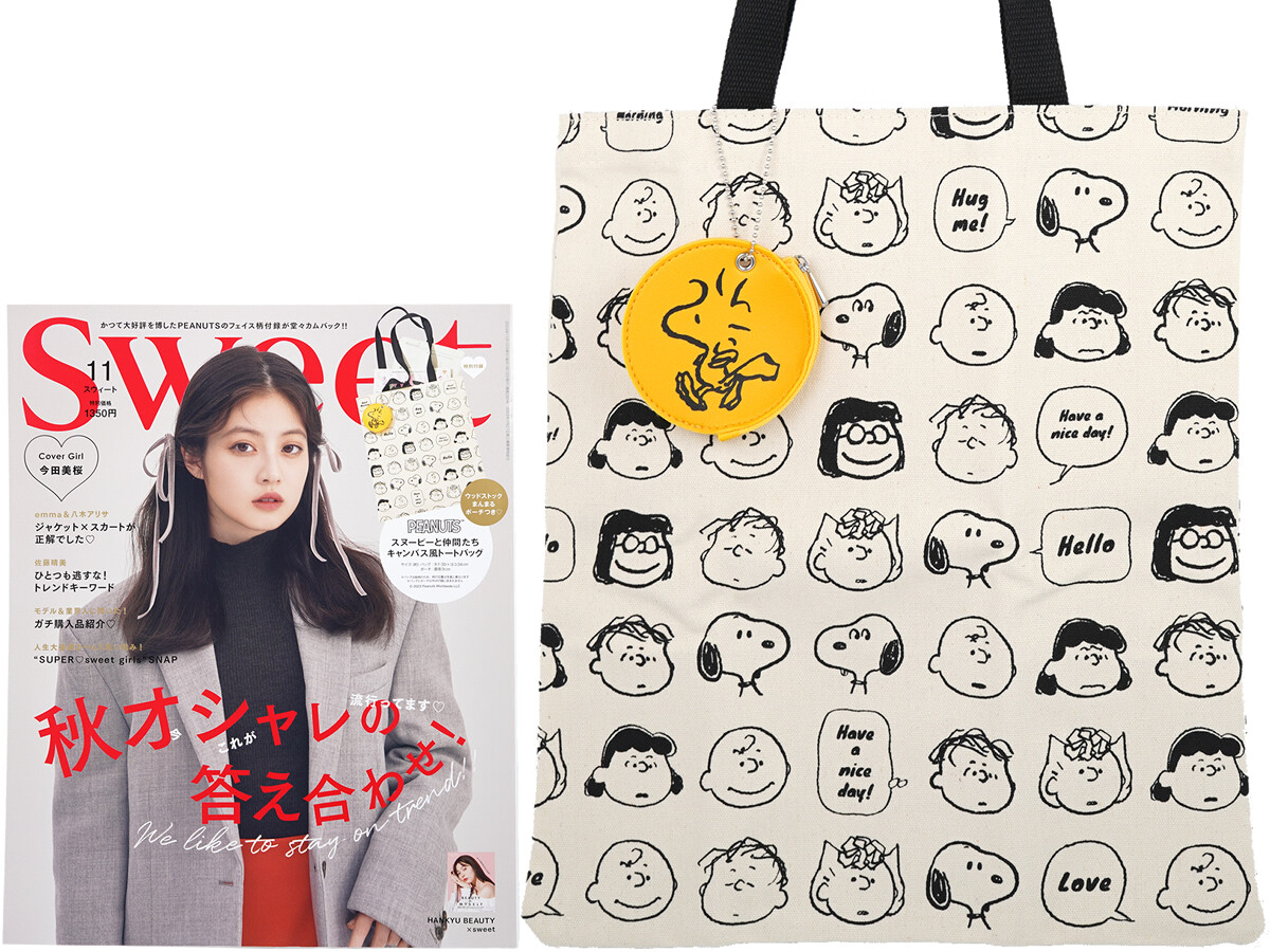 sweet (スウィート) 2023年 11月号 《付録》 PEANUTS sweet (スウィート) 2023年 11月号 《付録》 PEANUTS