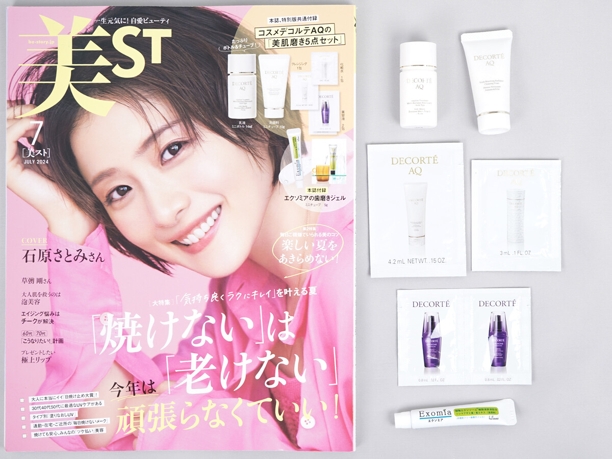 美ST (ビスト) 2024年 7月号 《付録》 コスメデコルテAQの美肌磨き5点セット、エクソミアの歯磨きジェル