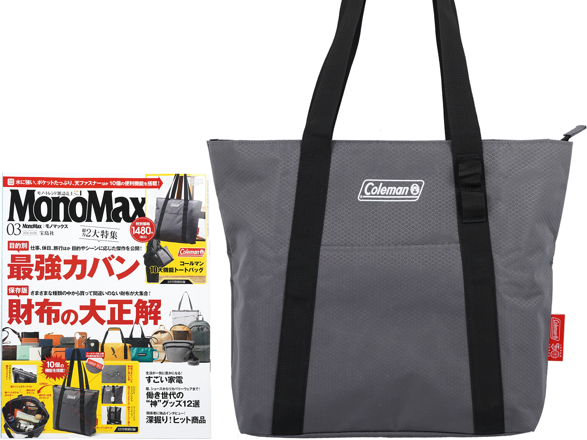 Mono Max (モノ・マックス) 2026年 3月号 《付録》 コールマン 10大