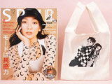 SPUR(シュプール) 2020年 12月号 《付録》 鬼滅のミニ リサイクル コットンバッグ