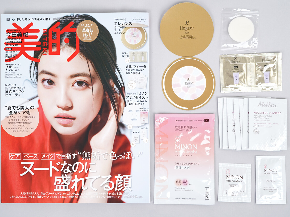 美的 (BITEKI) 2024年 7月号 《付録》 1.エレガンス ラ プードル オートニュアンス&UV下地+メルヴィータ新導入美容液 2.ミノン アミノモイスト 夏こそ!ぷるぷる美肌BOXセット