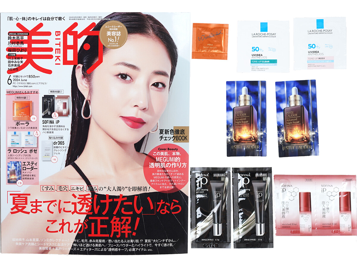 美的 (BITEKI) 2024年 6月号 《付録》 MEGUMIさんのオススメBOXⅠ