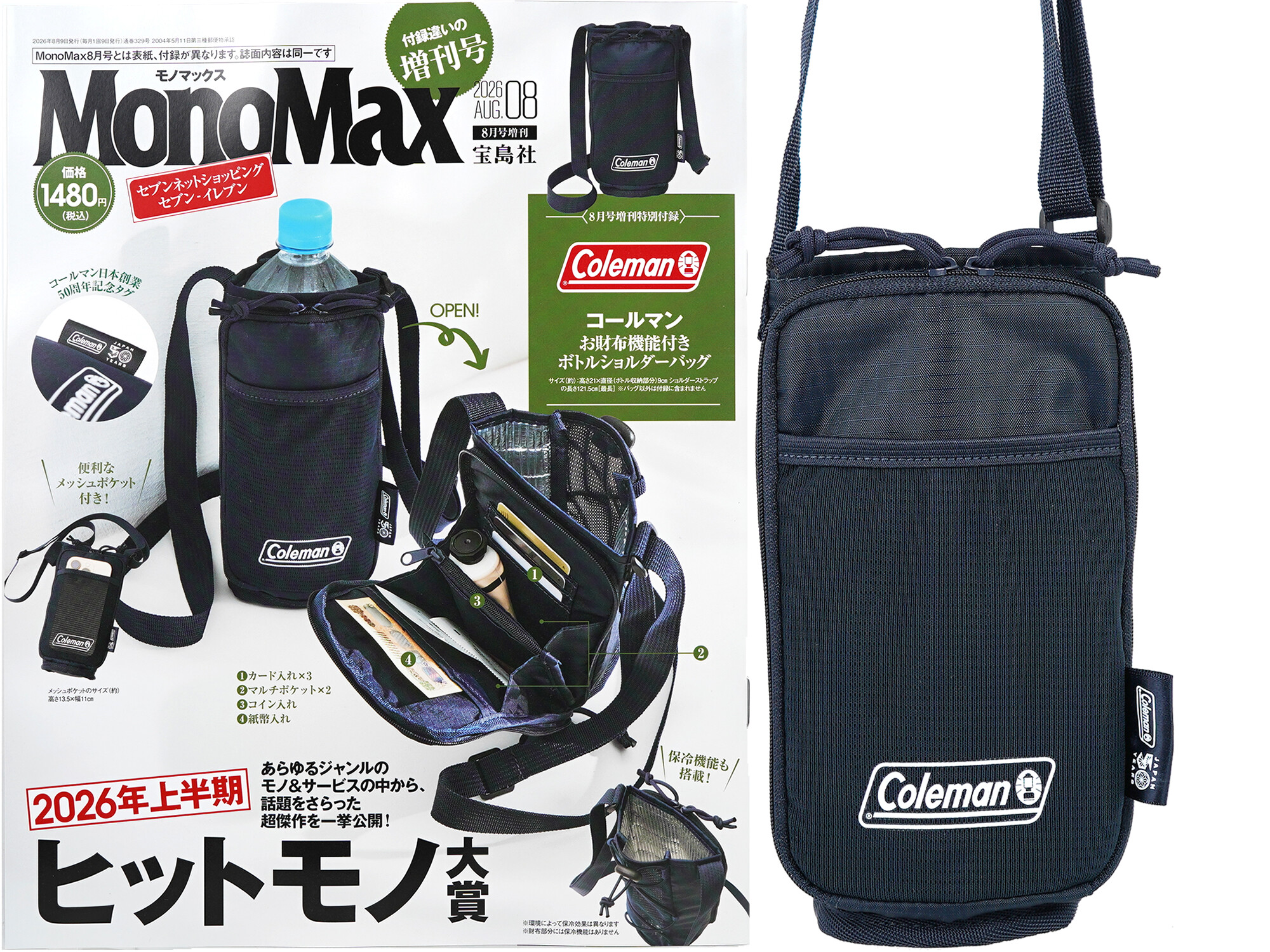 Mono Max (モノ・マックス) 2026年 8月号増刊 《付録》 コールマン お財布機能付き ボトルショルダーバッグ