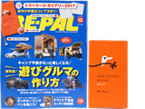 BE-PAL (ビーパル) 2016年 12月号 《付録》 トラベラーズ・ダイアリー2017