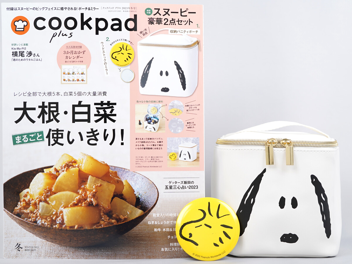 cookpad plus (クックパッド プラス) 2023年 冬号 《付録》 スヌーピー 豪華2点セット 1.収納バニティポーチ 2.ウッドストックのミラー