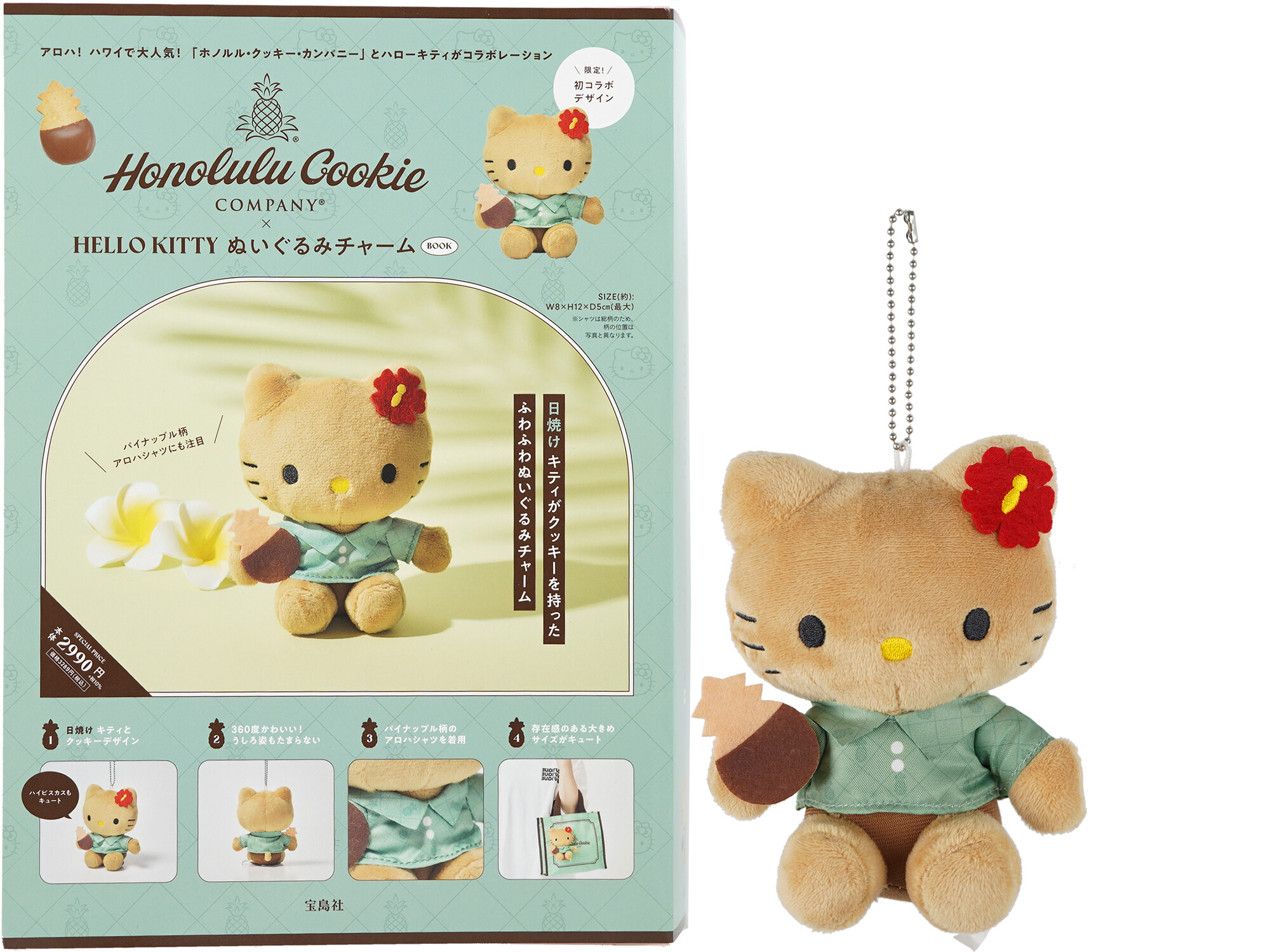 Honolulu Cookie Company × HELLO KITTY ぬいぐるみチャーム BOOK