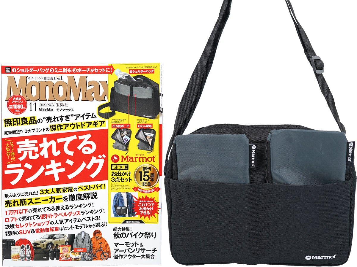 Mono Max (モノ・マックス) 2022年 11月号 《付録》 Marmot 超