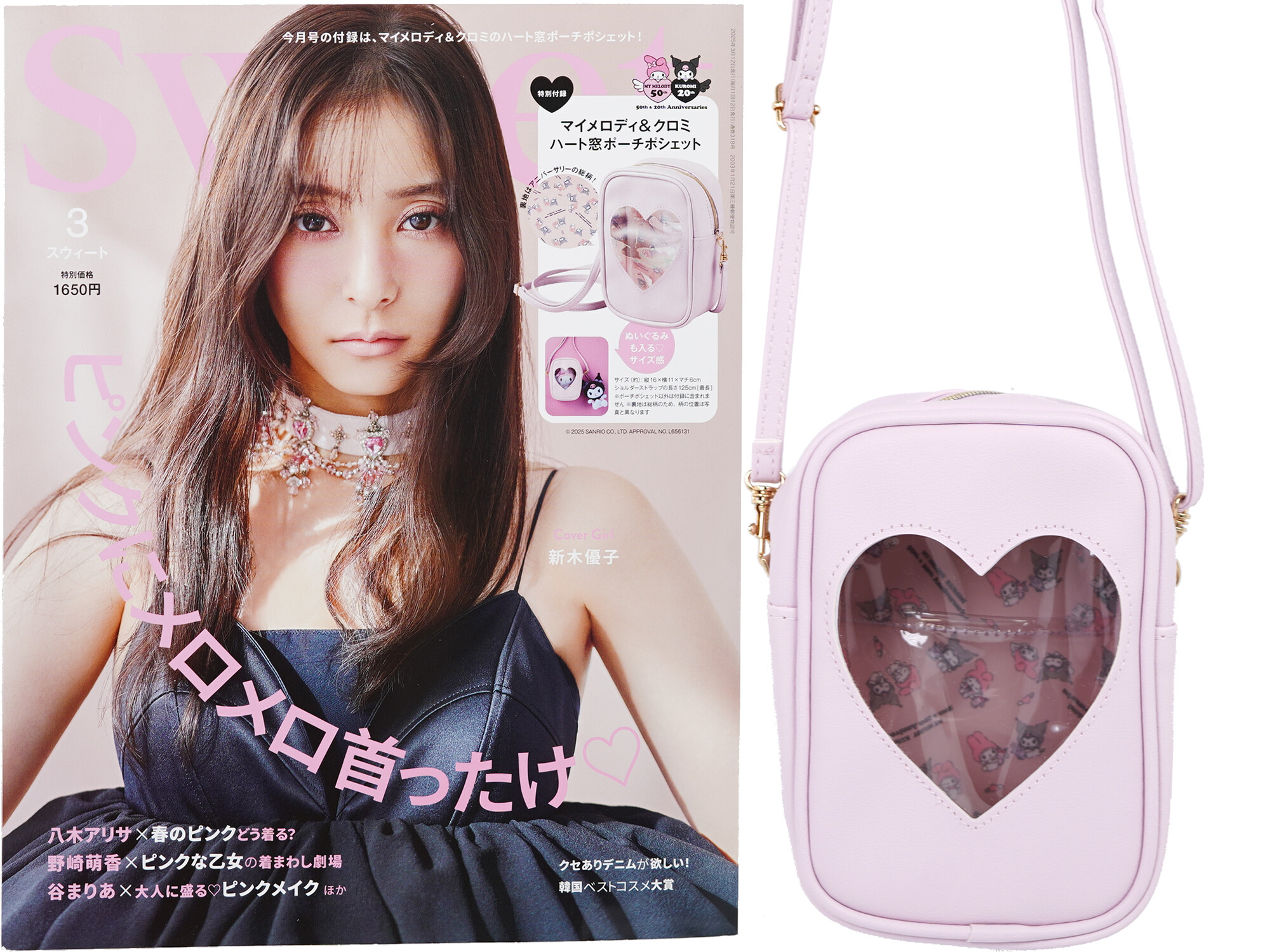 sweet (スウィート) 2025年 3月号 《付録》 マイメロディ&クロミ ハート窓ポーチポシェット