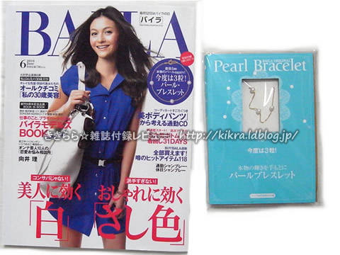 本物のパールagein パールブレスレット Baila バイラ 10年 06月号 ブランドコラボ付録の詳細画像