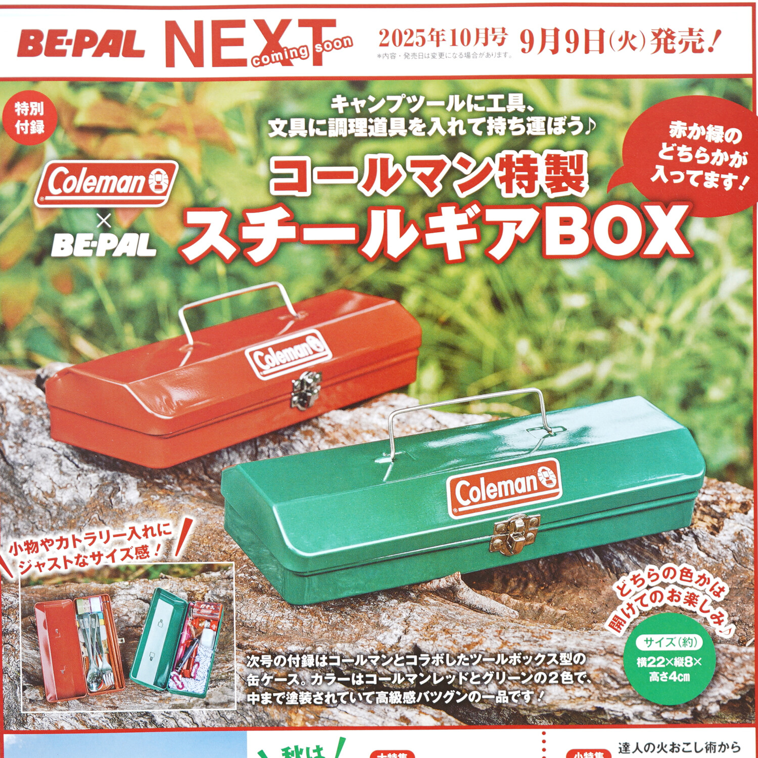 BE-PAL 2024年10～2025年4月+7月号付録 9点セット ビーパル BE-PAL 2024年10～2025年4月+7月号付録 9点セット ビーパル