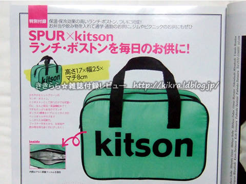 kitson(キットソン)ランチボストン【SPUR (シュプール) 2010年 05月