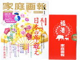 家庭画報 2019年 01月号 《4大付録》 宮内庁御用達「箸勝本店」謹製 福箸5膳セット、高橋大輔 特別両面ポスター他