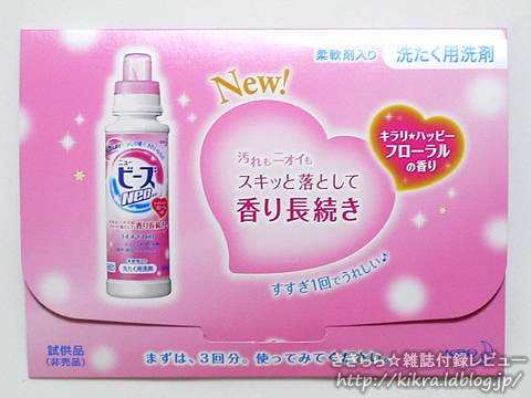 ランドリーポーチ 花王 ニュービーズneo 試供品 Saita サイタ