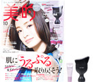 美的 (BITEKI) 2018年 10月号 《付録》 「うるぷる肌」養成 ファンデブラシ、KANWBOリフトセラム約1,210円分、POLA Red B.A 化粧水&クリーム