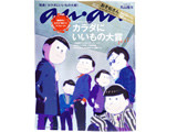 anan (アンアン) 2017年 11/22号 《付録》 「松野6兄弟」ステッカー