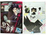 月刊Gファンタジー 2014年 02月号 《付録》 黒執事 特製グラフィグ、ブックカバー