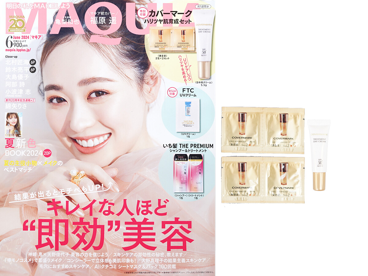 MAQUIA (マキア) 2024年 6月号 《付録》 カバーマーク ハリ艶肌育成セット