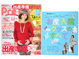 Pre-mo (プレモ) 2013年 11月号 《付録》 お産入院グッズのすべて＋moonyエアフィット2枚