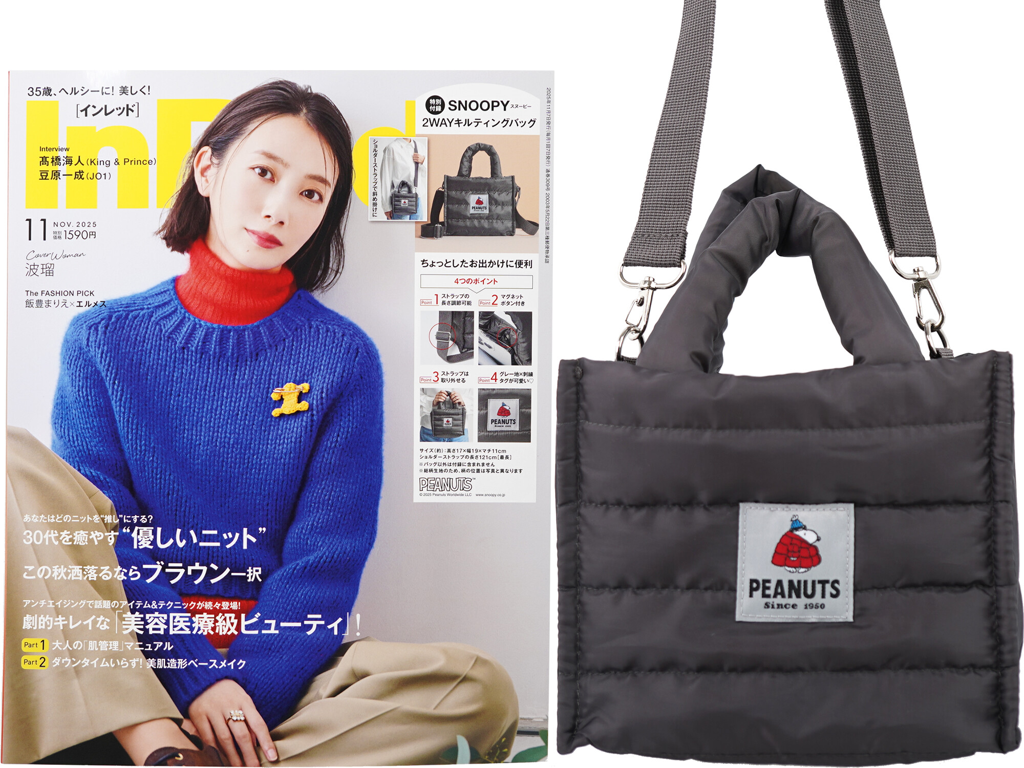 In Red (インレッド) 2025年11月号 《付録》 SNOOPY [スヌーピー] 2WAYキルティングバッグ