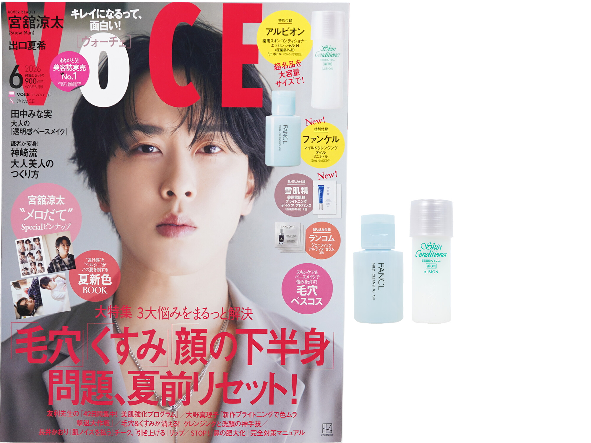 VOCE (ヴォーチェ) 2026年 6月号 《付録》 アルビオン薬用スキンコンディショナー エッセンシャル N、ファンケルマイルドクレンジング オイル