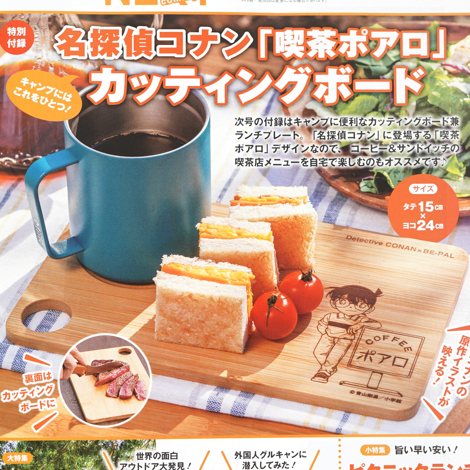 BE-PAL ビーパル　その他の付録 BE-PAL (ビーパル) 2025年 5月号 雑誌 付録 [名探偵コナン「喫茶
