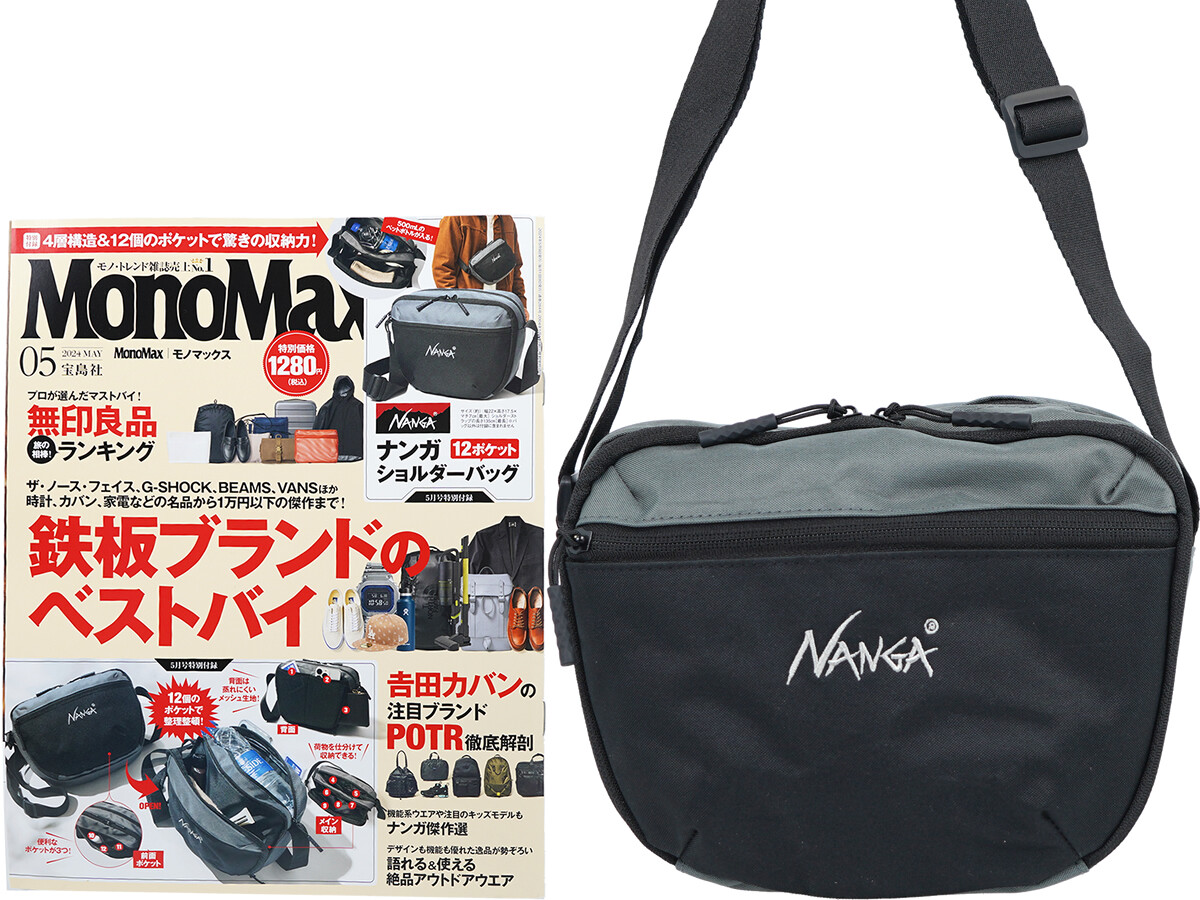 Mono Max (モノ・マックス) 2024年 5月号 《付録》 NANGA（ナンガ）荷物が取り出しやすい12ポケットショルダーバッグ