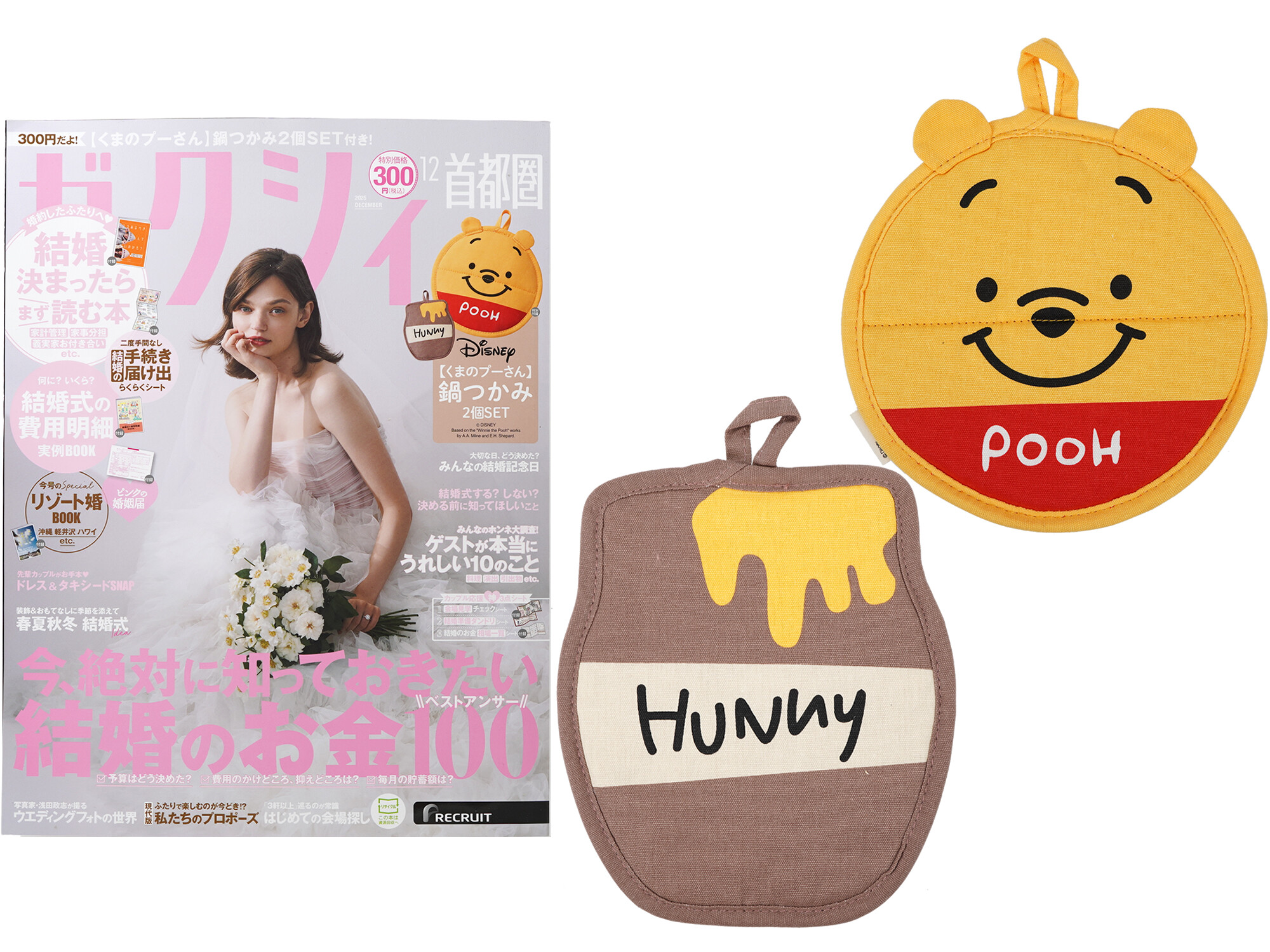 ゼクシィ 2025年 12月号 《付録》 鍋敷きにも使える優れもの♡【くまのプーさん】鍋つかみ2点SET