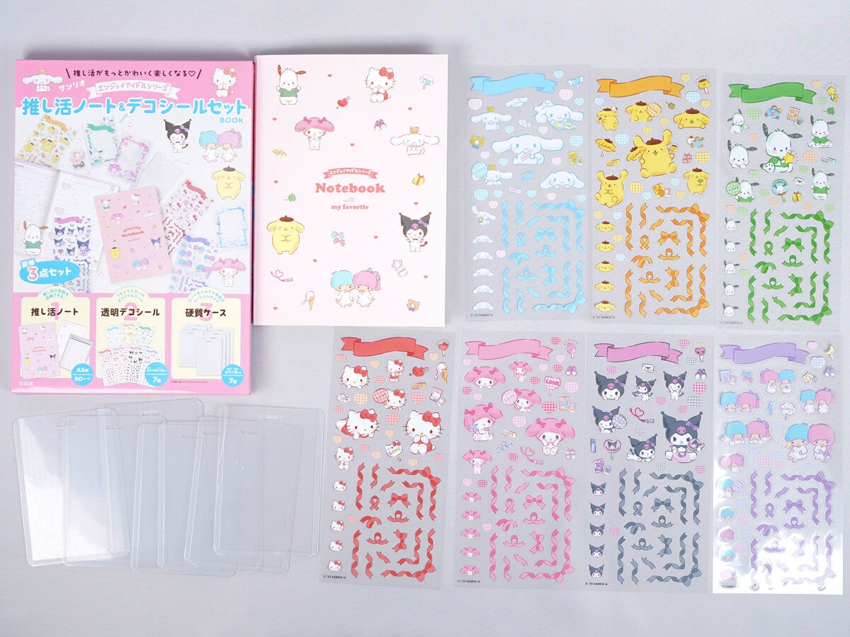 サンリオ エンジョイアイドルシリーズ 推し活ノート&デコシールセットBOOK