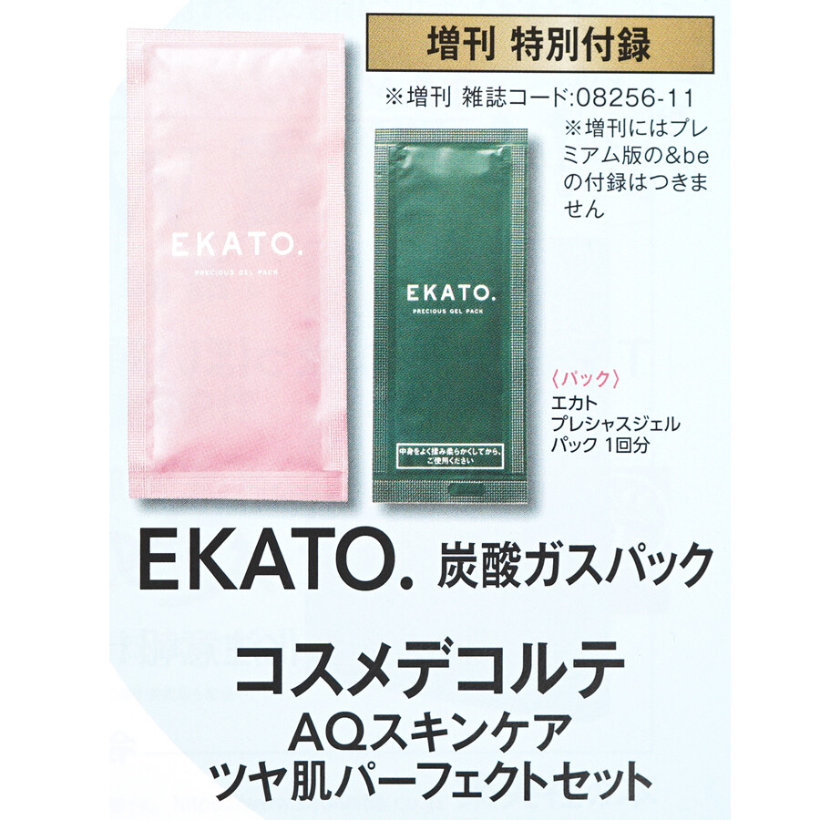 エカト EKATO プレシャス ジェル パック 炭酸 8回分 PRECIOUS GEL PACK STARTER KIT – EKATO.