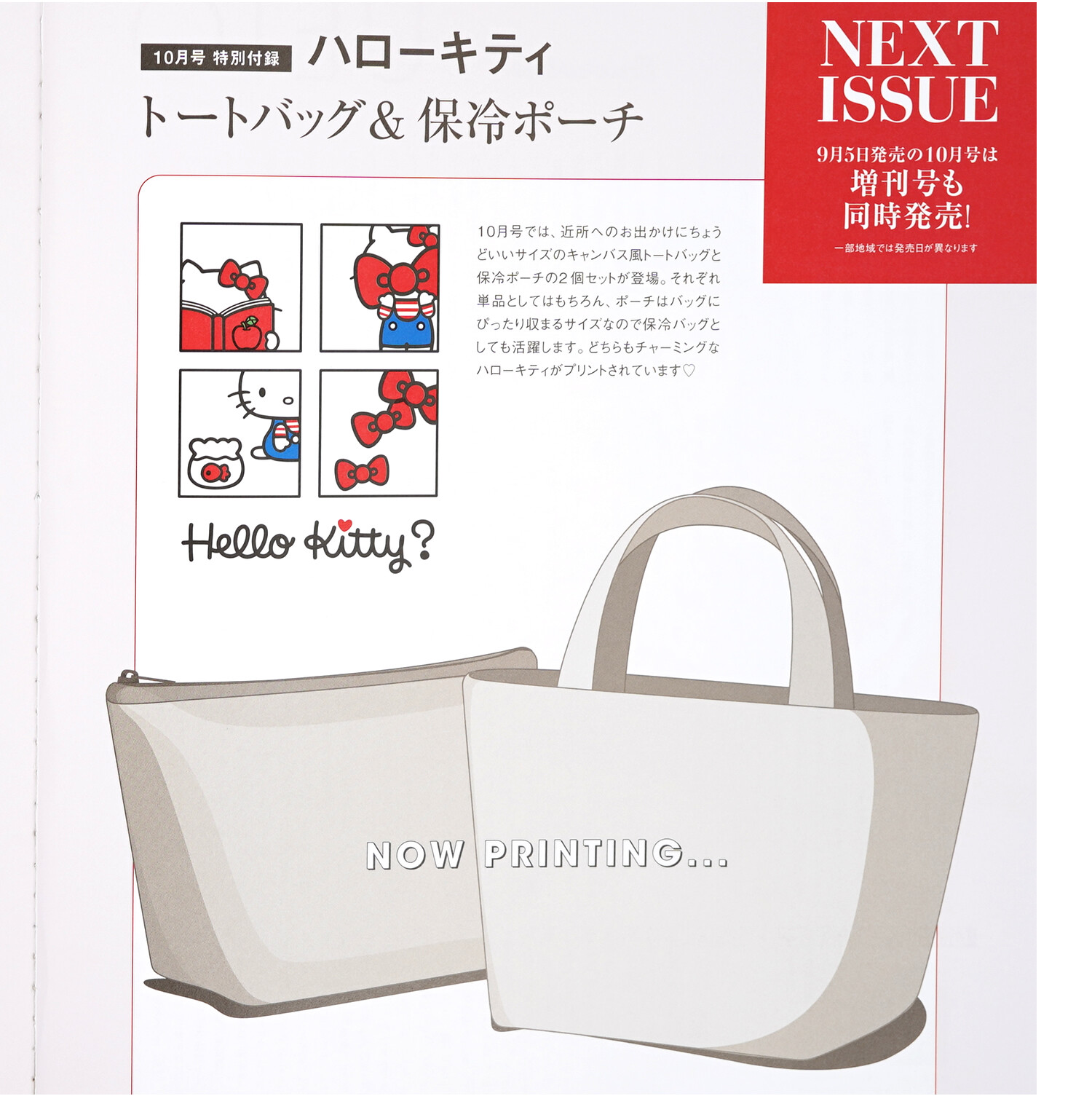 InRed 2019年 10月号 2025年10月号｜InRed（インレッド）│宝島社の通販 宝島チャンネル
