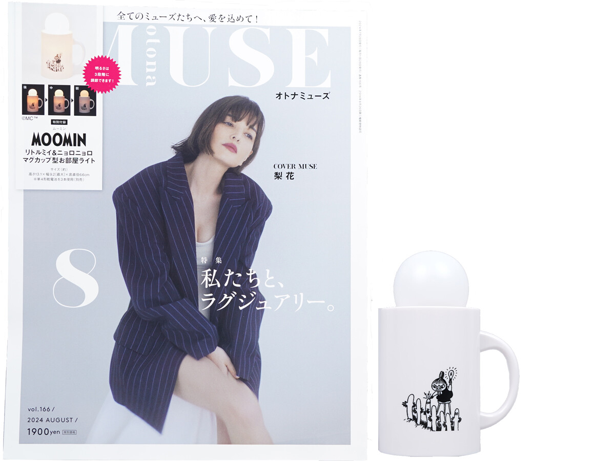 otona MUSE (オトナ ミューズ) 2024年 8月号 《付録》 リトルミイ&ニョロニョロ マグカップ型お部屋ライト