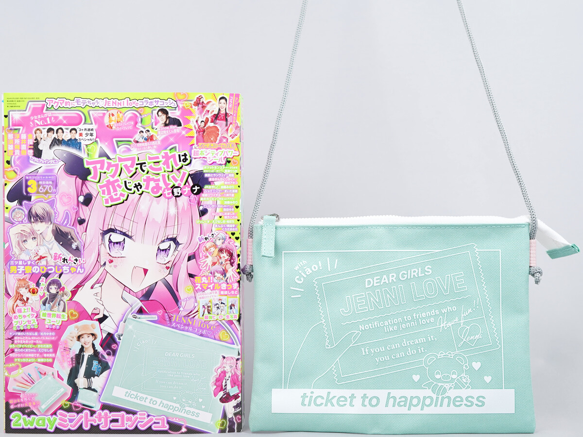ちゃお 2024年 3月号 《付録》 JENNI love(ジェニィラブ)2wayミントサコッシュ
