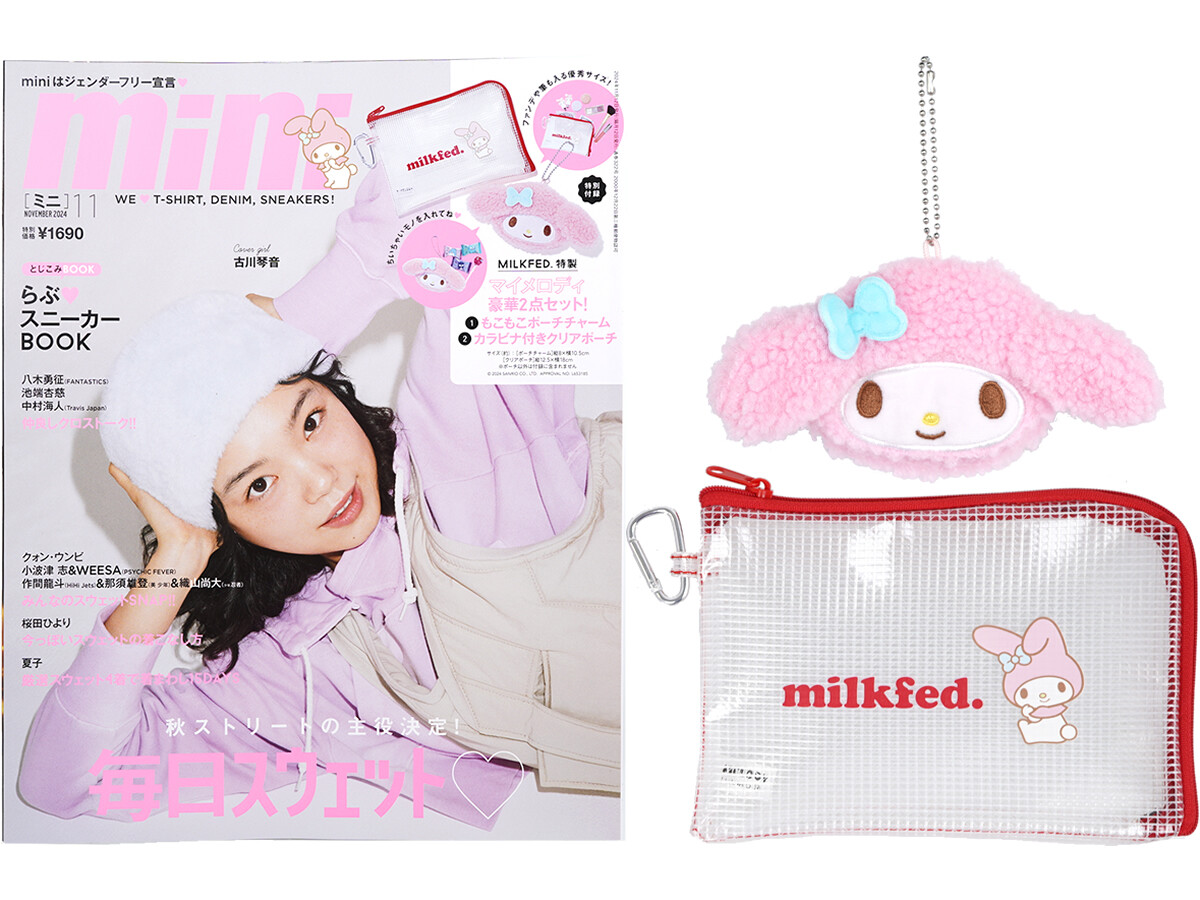 mini (ミニ) 2024年 11月号 《付録》 MILKFED.(ミルクフェド)MY MELODY(マイメロディ)1.モコモコ顔ポーチ 2.クリアポーチ豪華2点セット!