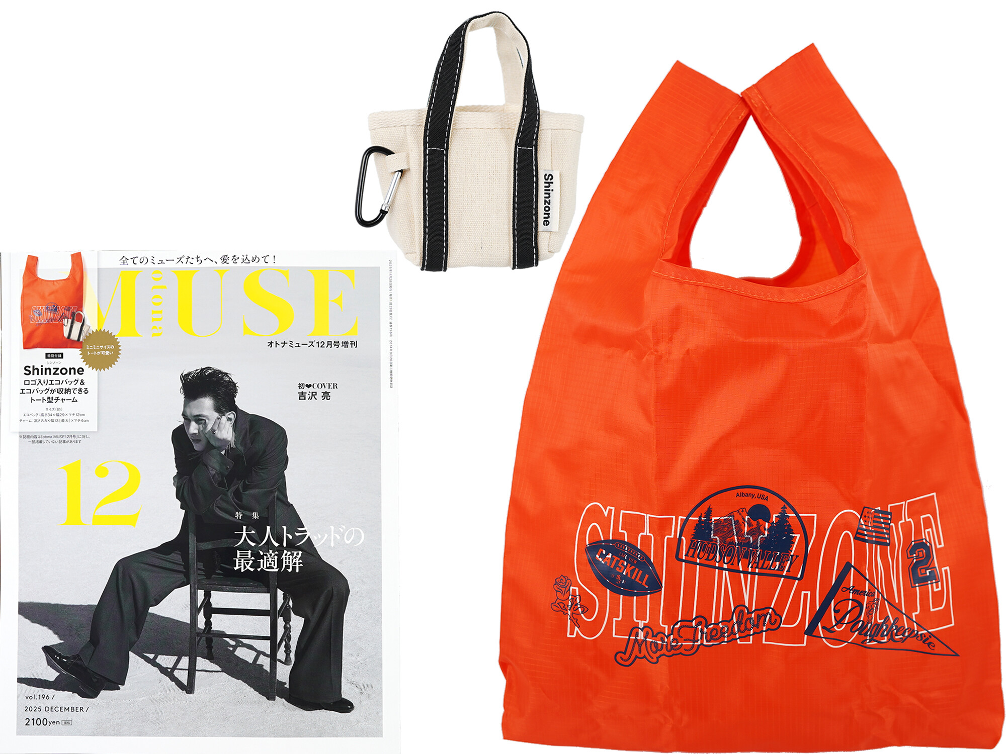 otona MUSE (オトナ ミューズ) 2025年 12月号増刊 《付録》 Shinzone［シンゾーン］ロゴ入りエコバッグ＆エコバッグが収納できるトート型チャーム