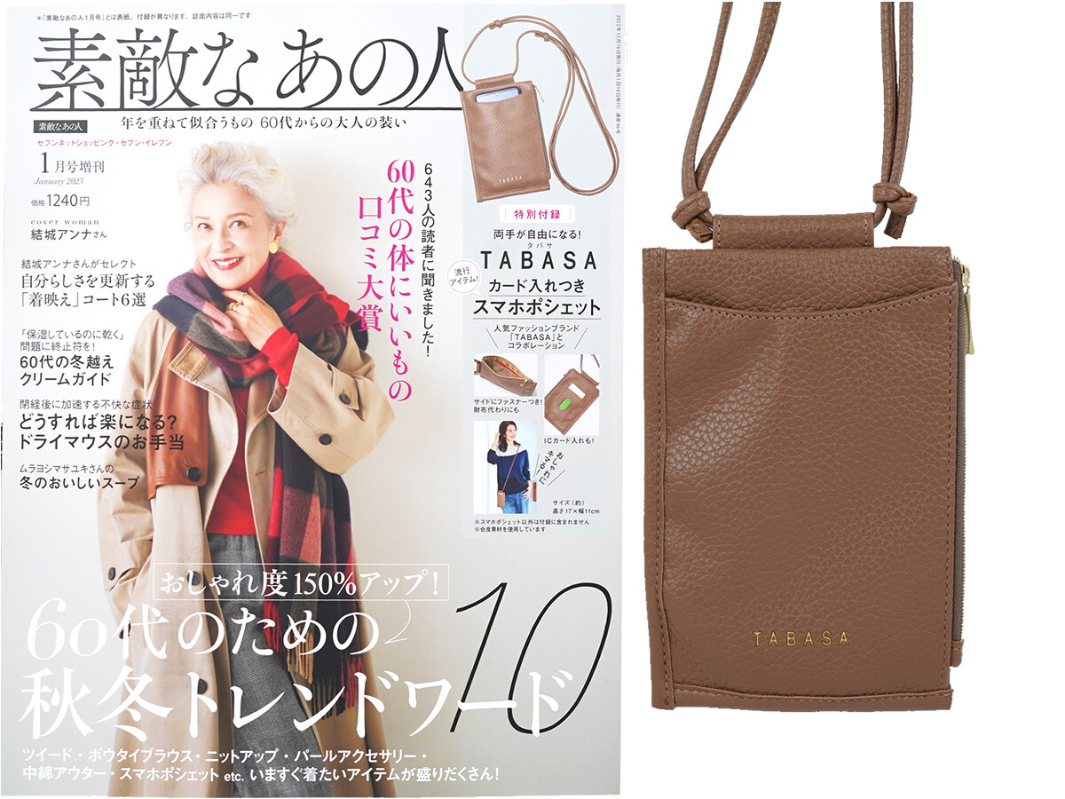 素敵なあの人 2023年 1月号増刊 《付録》 TABASA（タバサ）カード入れつき上品スマホポシェット