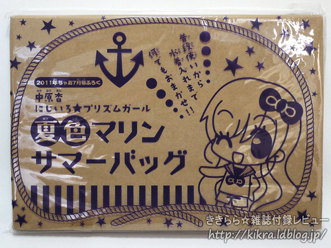 夏色マリンサマーバッグ ちゃお 11年 07月号 ブランドコラボ付録の詳細画像