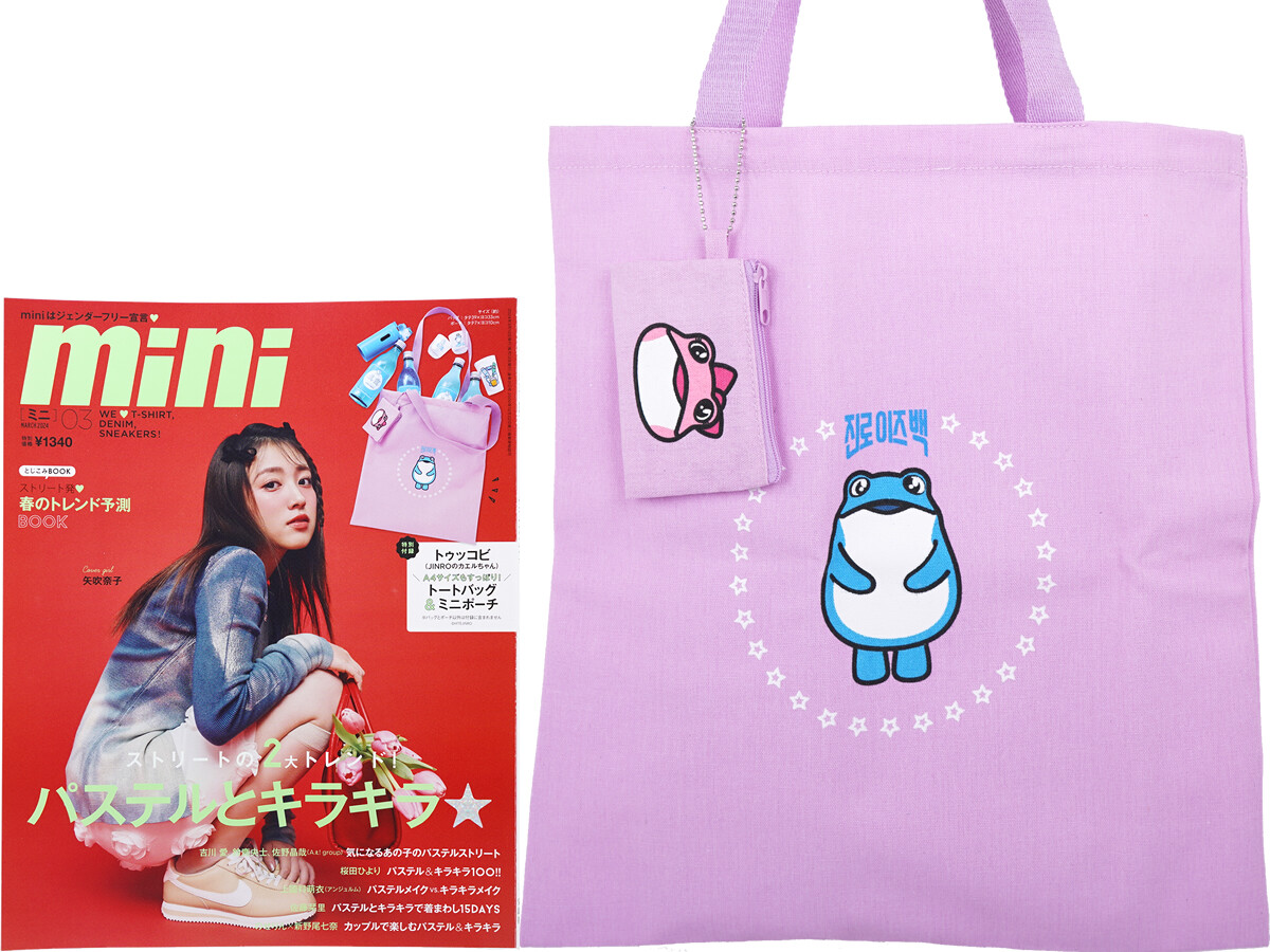 mini (ミニ) 2024年 3月号 《付録》 トゥッコビ(JINROのカエルちゃん)A4サイズもすっぽり!トートバッグ&ミニポーチ
