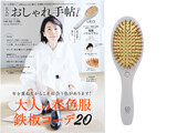 大人のおしゃれ手帖 2022年 4月号 《付録》 uka（ウカ） パワフルかつ繊細な振動！自宅でヘッドスパ 電動パドルブラシ