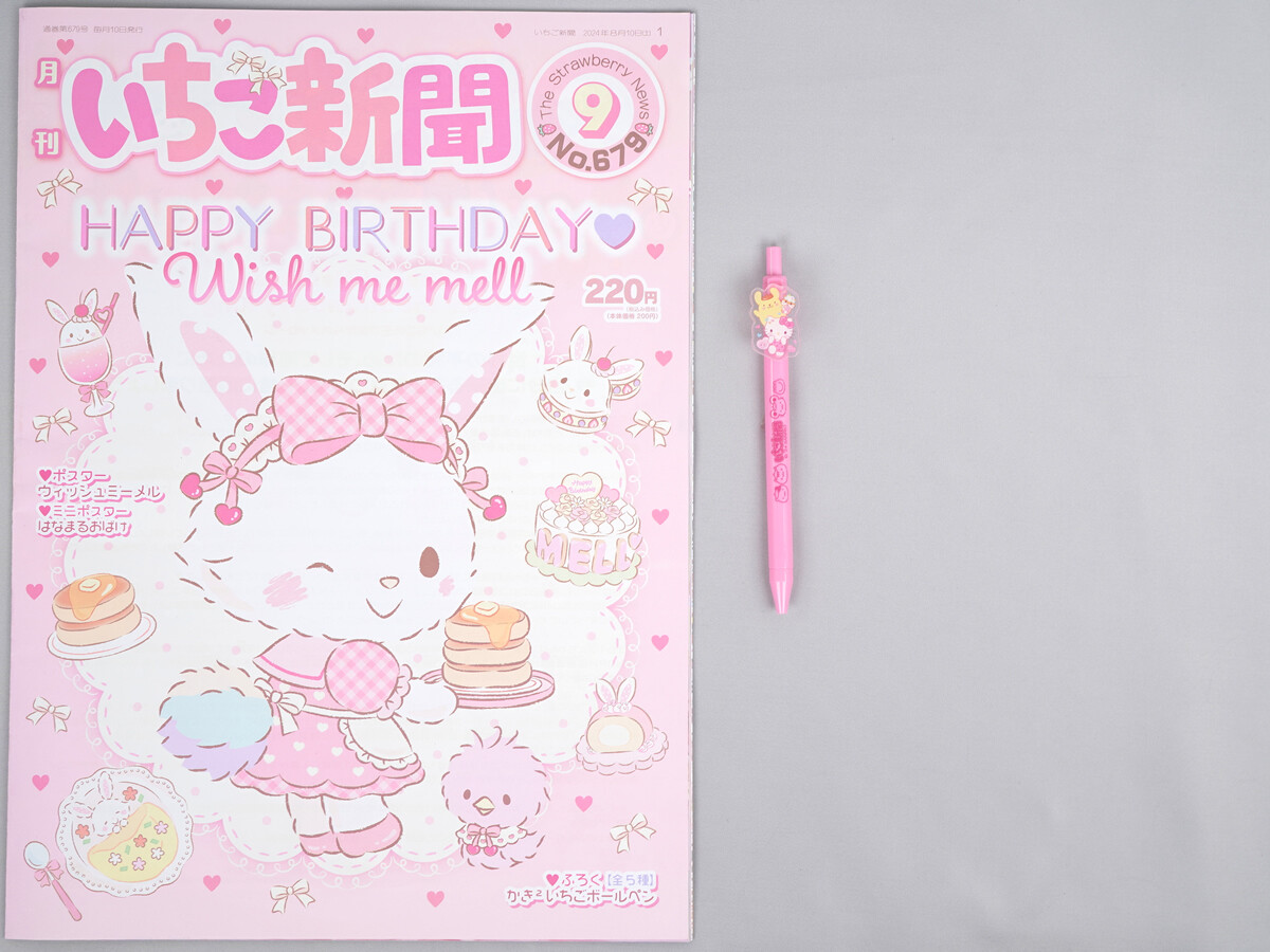 いちご新聞 2024年 9月号 《付録》 かき2いちごボールペン 全5種