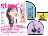 steady. (ステディ) 2019年 09月号 《付録》 「リトルミイ」の自立する3点ポーチセット