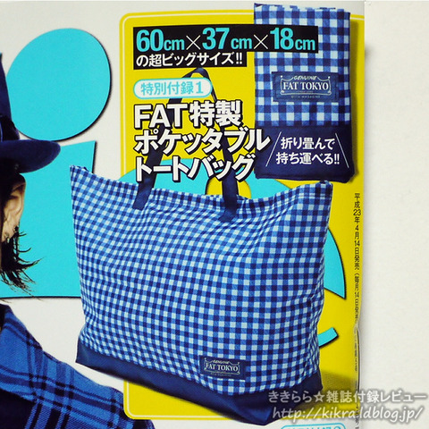 Fat特製ポケッタブルトートバッグ Ollie オーリー 11年 05月号 ブランドコラボ付録の詳細画像