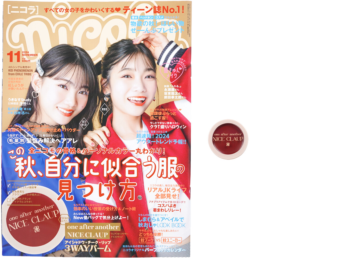 nicola (ニコラ) 2024年 11月号 《付録》 one after another NICE CLAUP(ワンアフターアナザーナイスクラップ)アイシャドウ・チーク・リップ 3WAYバーム
