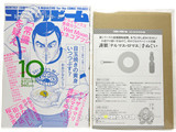 月刊コミックビーム 2013年 10月号 《付録》 ヤマザキマリ「テルマエ・ロマエ」謹製手ぬぐい