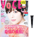 VOCE (ヴォーチェ) 2022年 4月号 《付録》 KANEBO 石井美保さんおすすめ！新作UV美容液