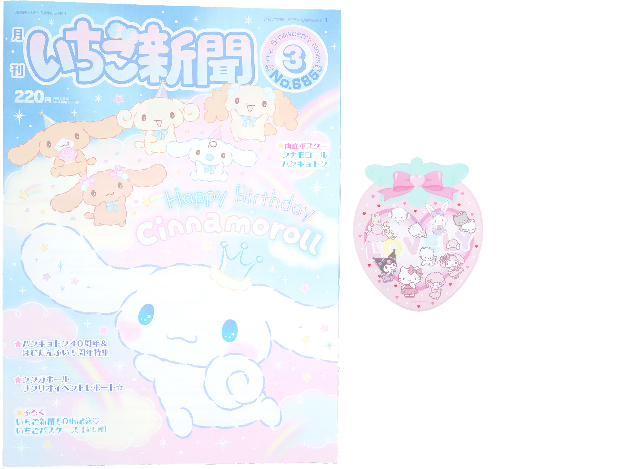 いちご新聞 2025年 3月号 《付録》 いちご新聞50th記念♥いちごパスケース 全5種