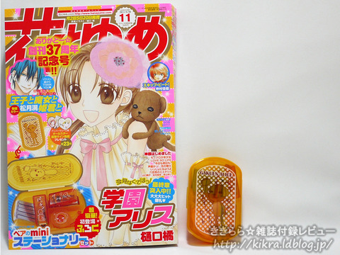 ベアのminiステーショナリーセット【花とゆめ 2011年 11号 スペシャル限定 花とゆめ ふろく キャラクターグッズ